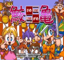 Image n° 1 - screenshots  : Same Game + Tengai Makyou Zero Jikei